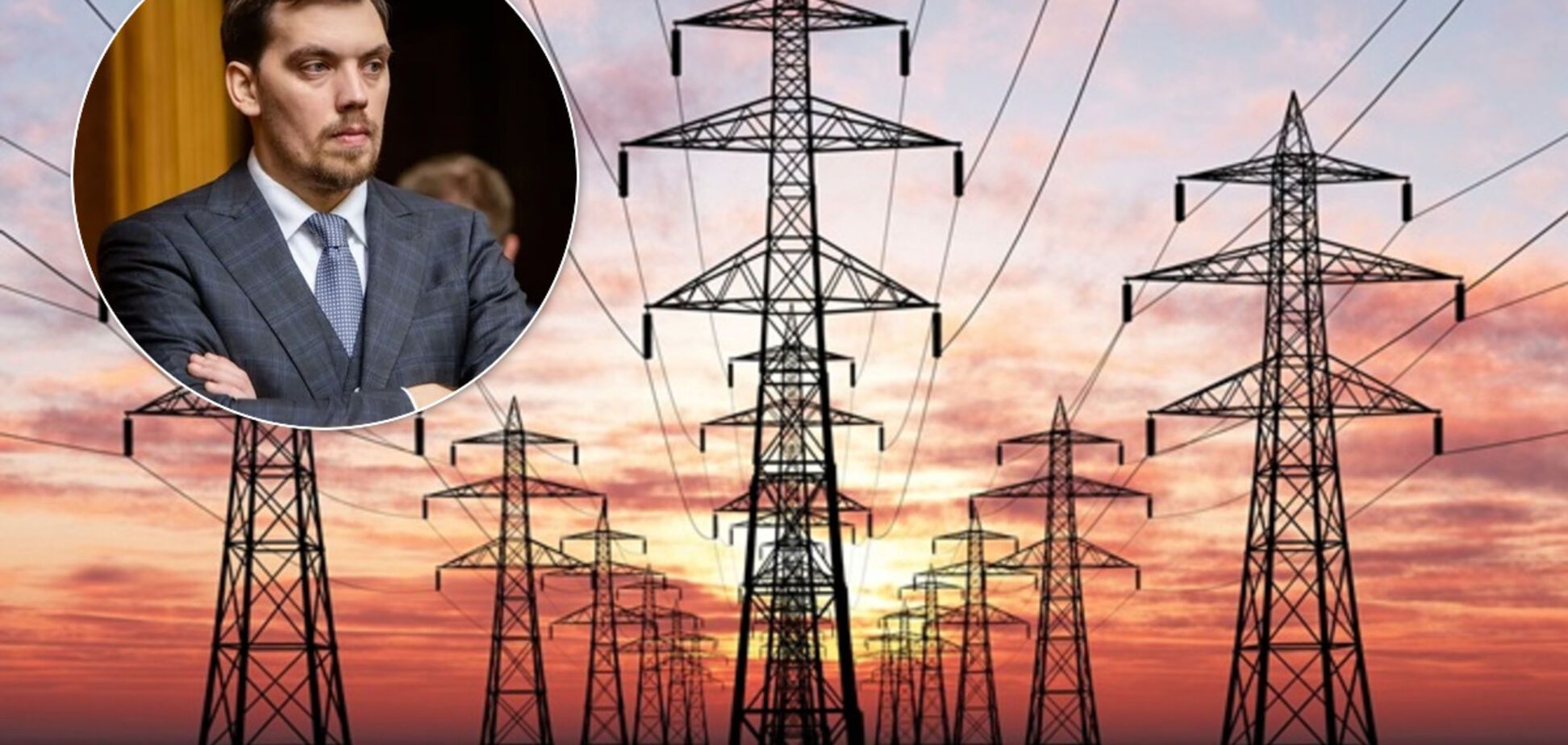 Кабмін Гончарука доведе енергетику до дефолту? Через величезний дефіцит тарифи на струм можуть злетіти
