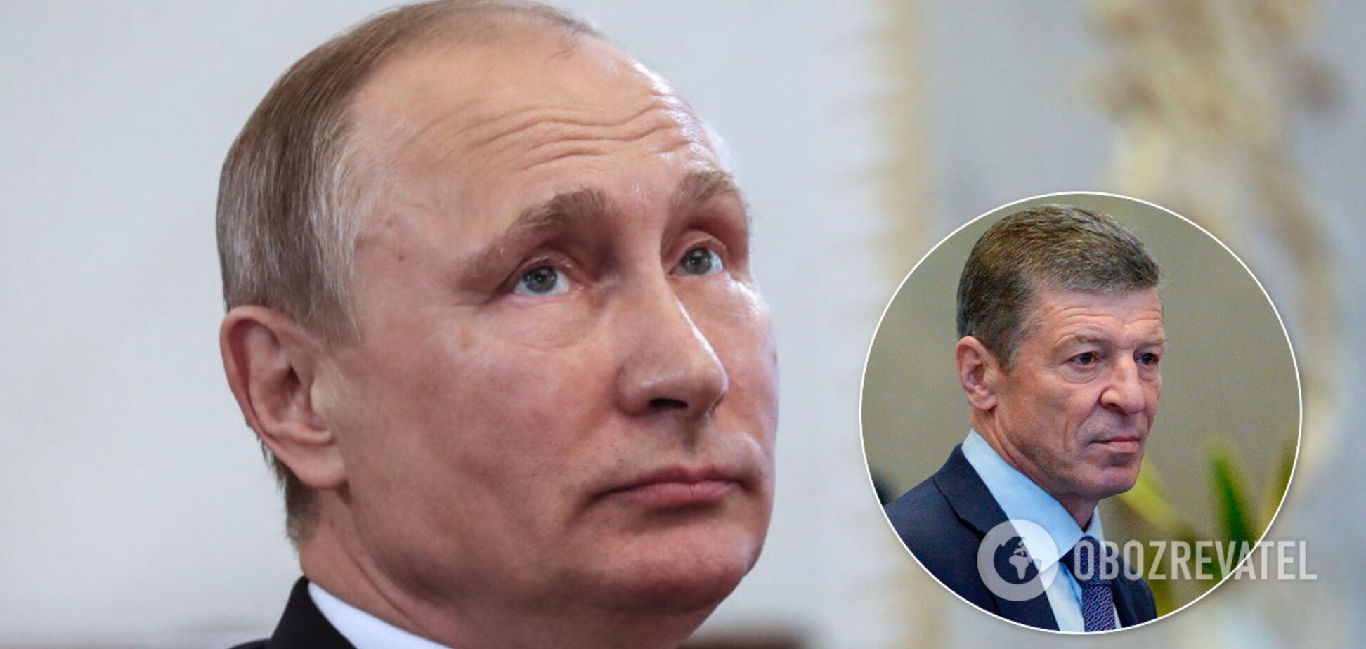 Путин и Козак