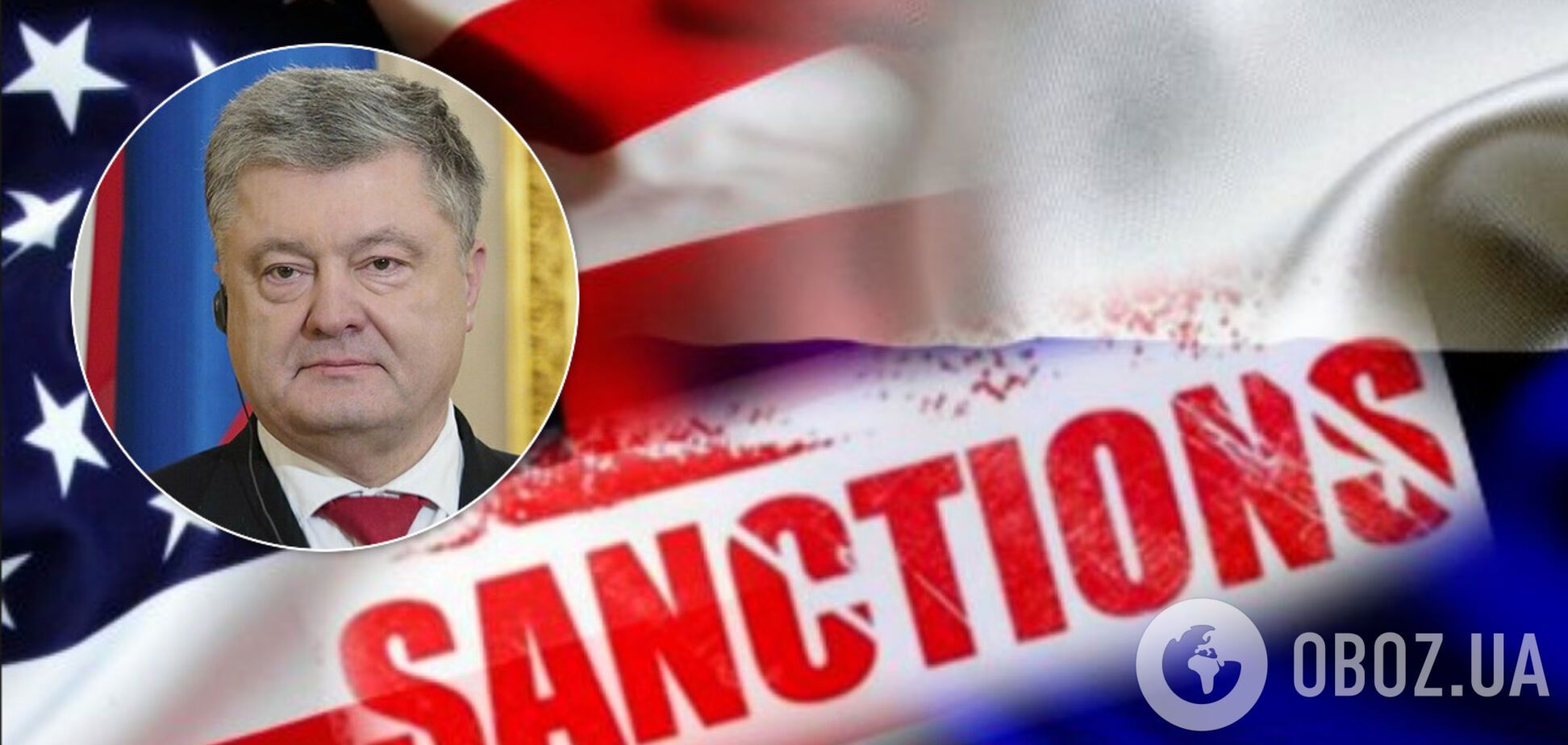 Порошенко: продовження США санкцій проти Росії – позиція справжнього партнера і друга