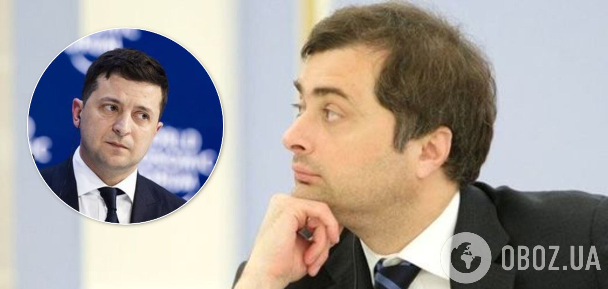 Сурков: Зеленський – 'не лох', його сприйняли як президента