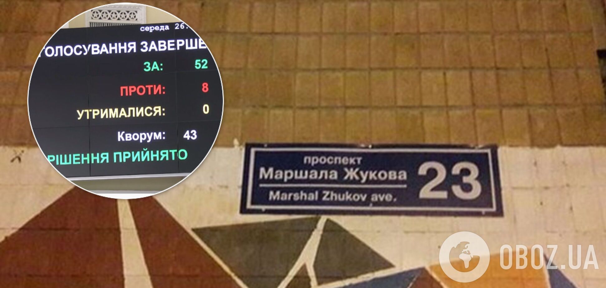 У Харкові знову перейменували скандальний проспект Жукова