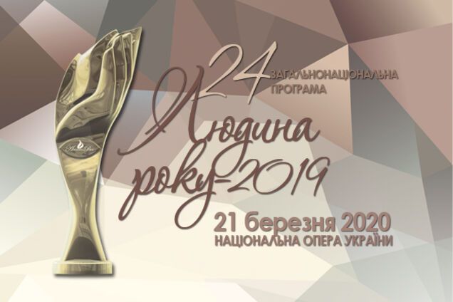 Лауреаты общенациональной программы 'Человек года– 2019' в номинации 'Новая генерация года'