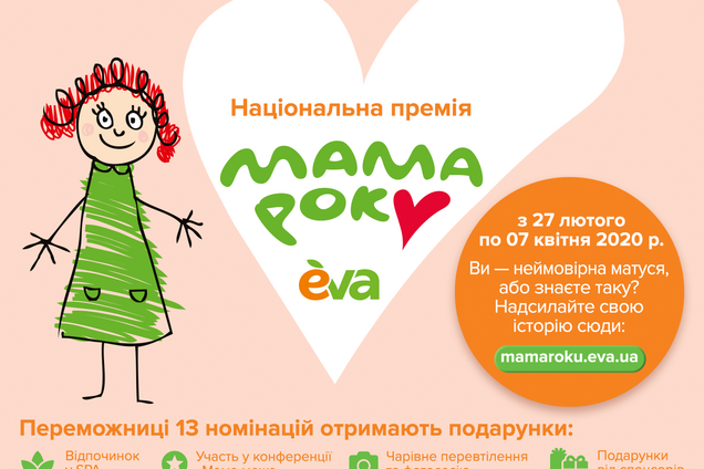 Мама года-2020: В Украине стартовала национальная премия для лучших мам