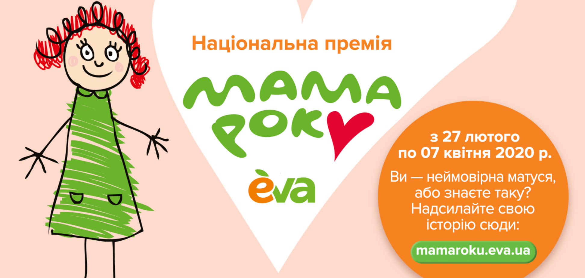 Мама року-2020: В Україні стартувала національна премія для найкращих мам