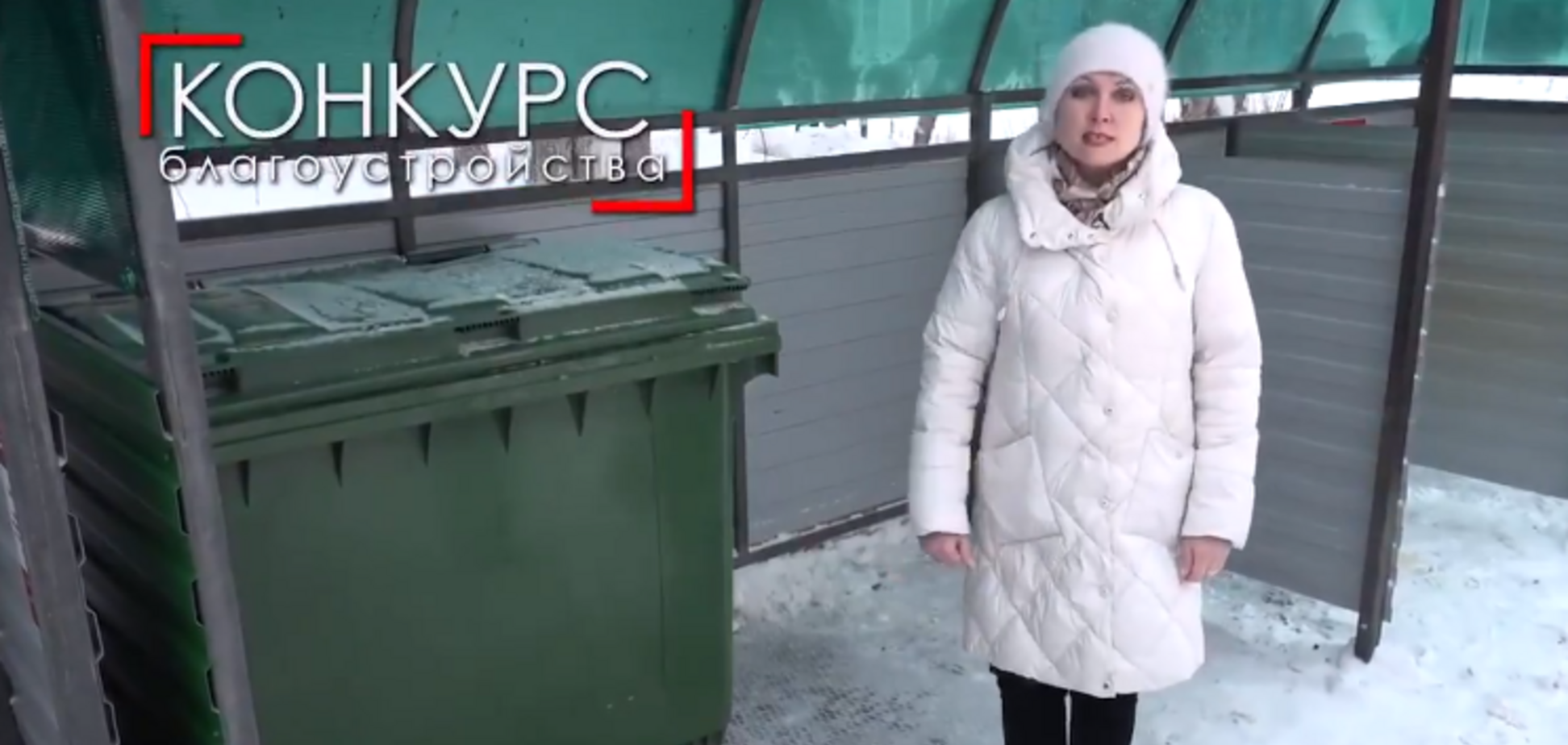 'Маск нервно курит в уголке': в России записали оду новой мусорке. Видео с помойки