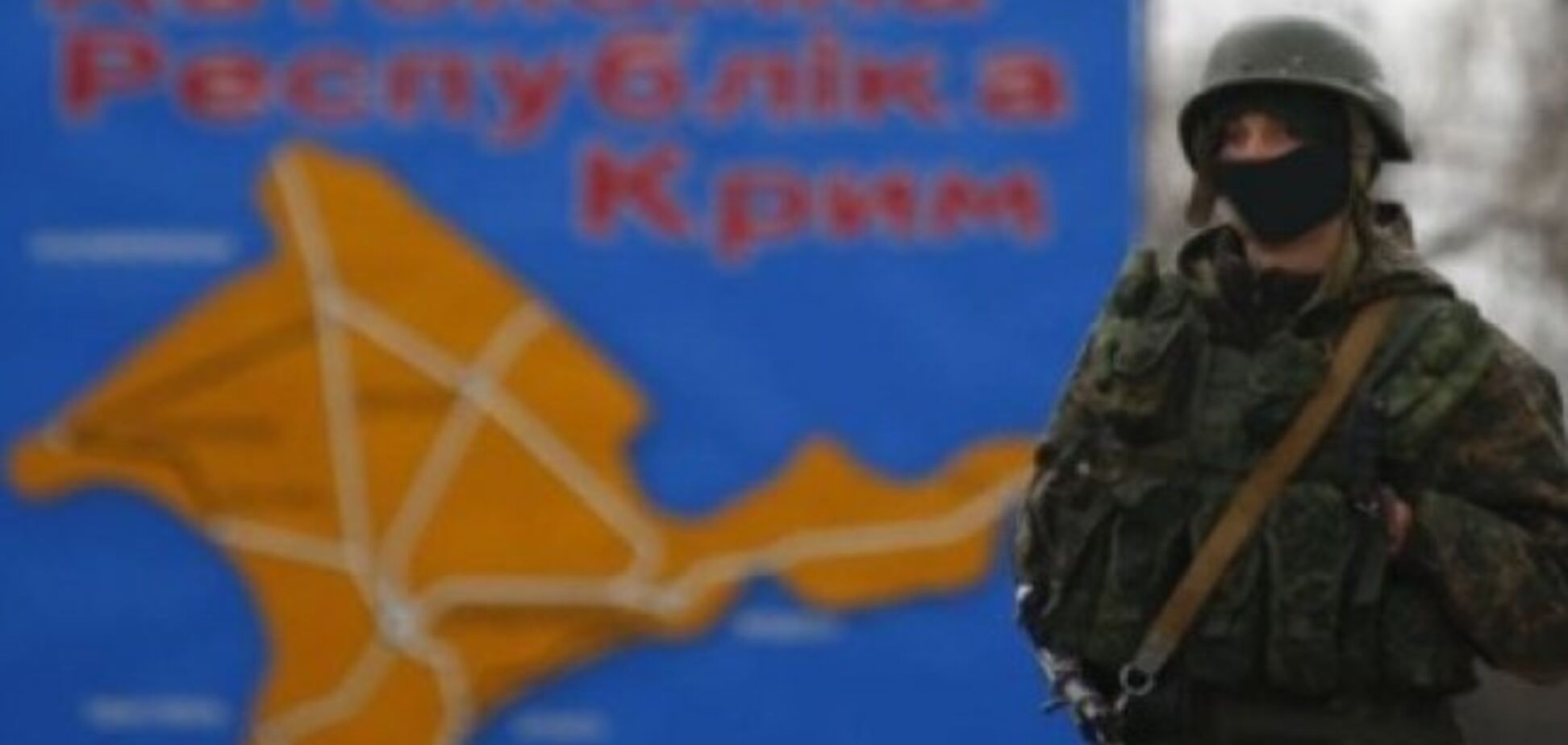 Окупація Криму