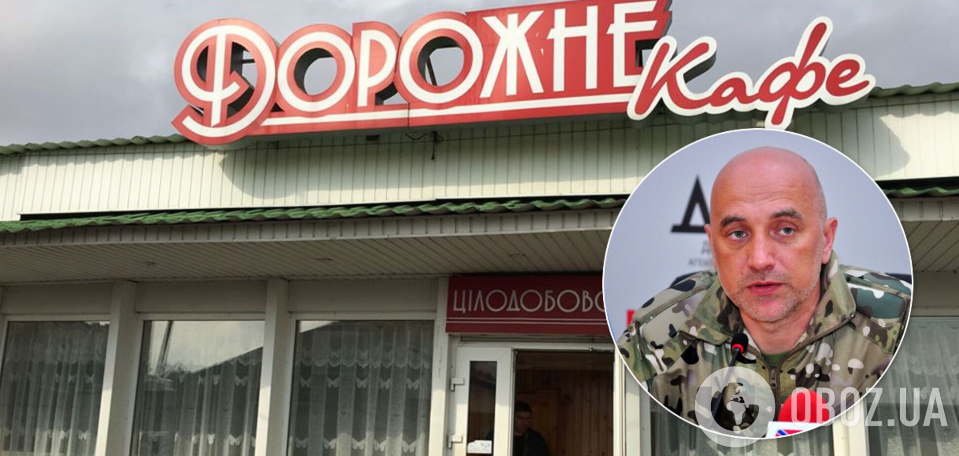 В кафе под Полтавой показывали Прилепина