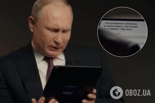 Путіна потролили, давши в руки iPad