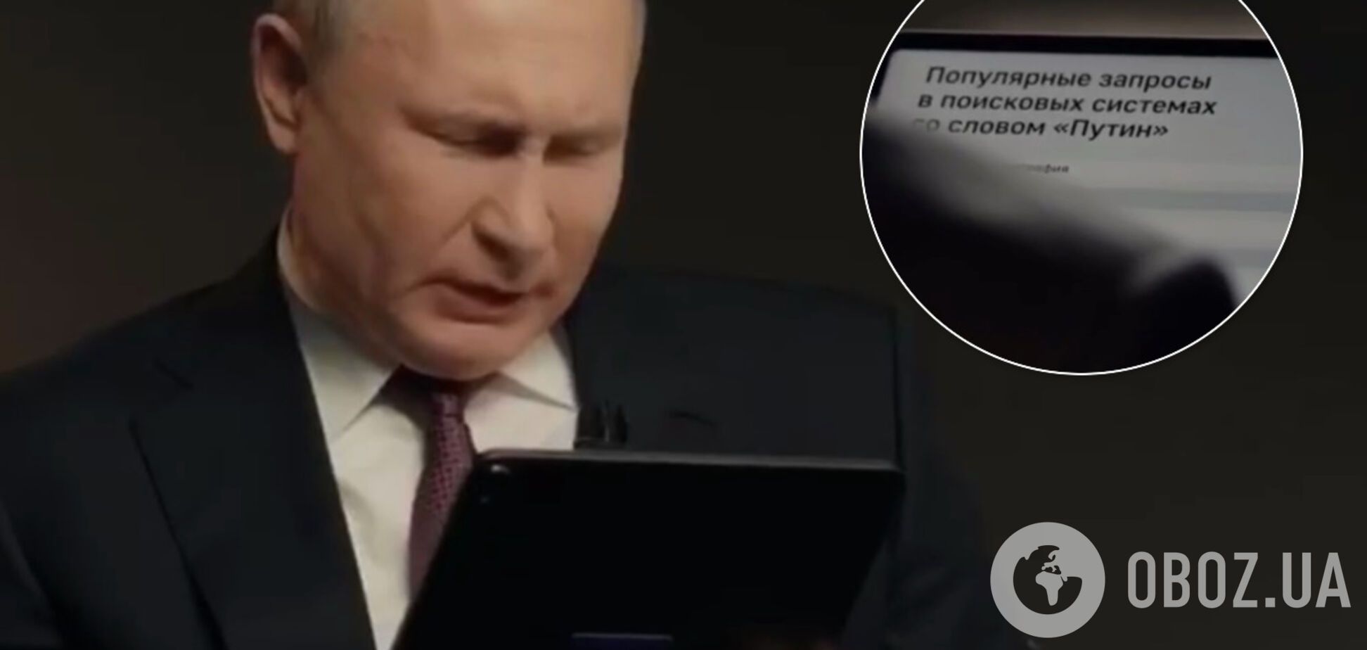Путіна потролили, давши в руки iPad