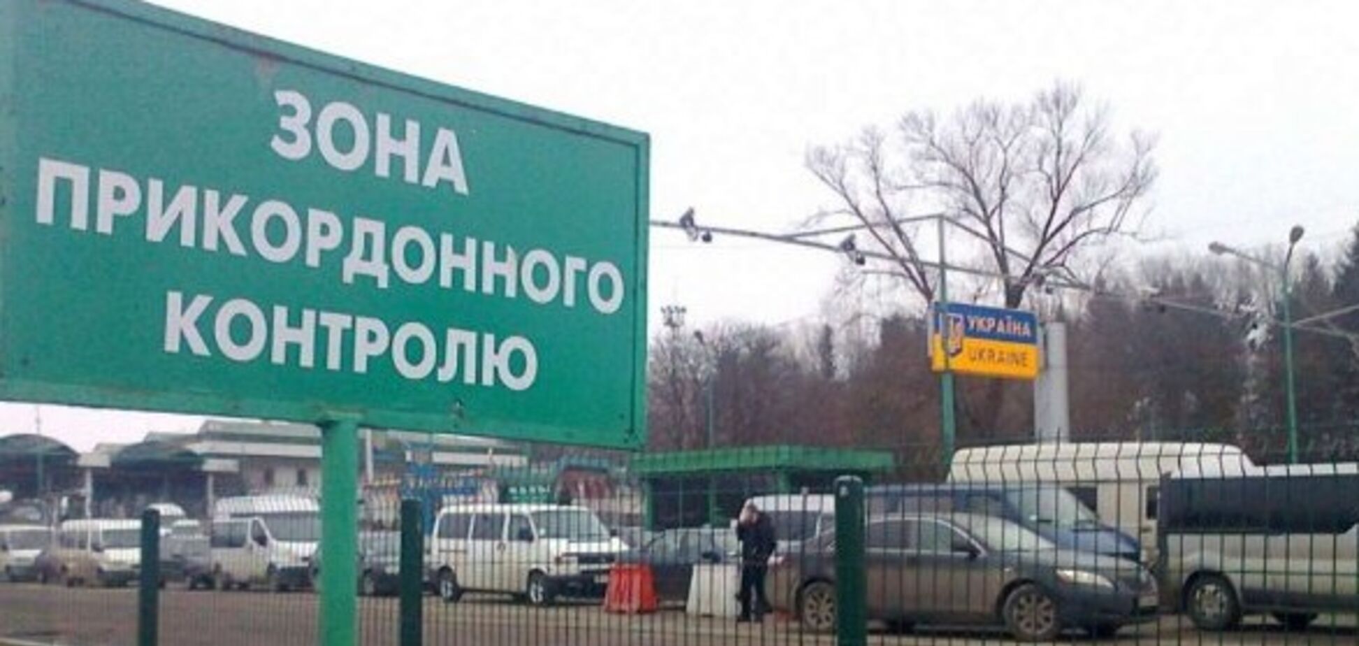 Въезд в Украину