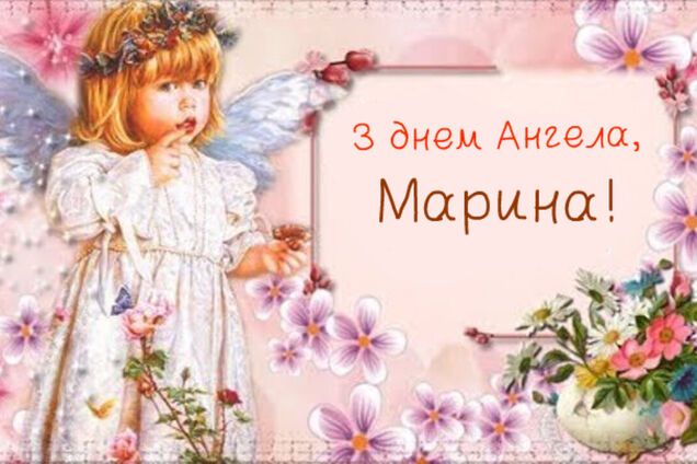 День ангела Марины: открытки, стихи и видео с поздравлениями