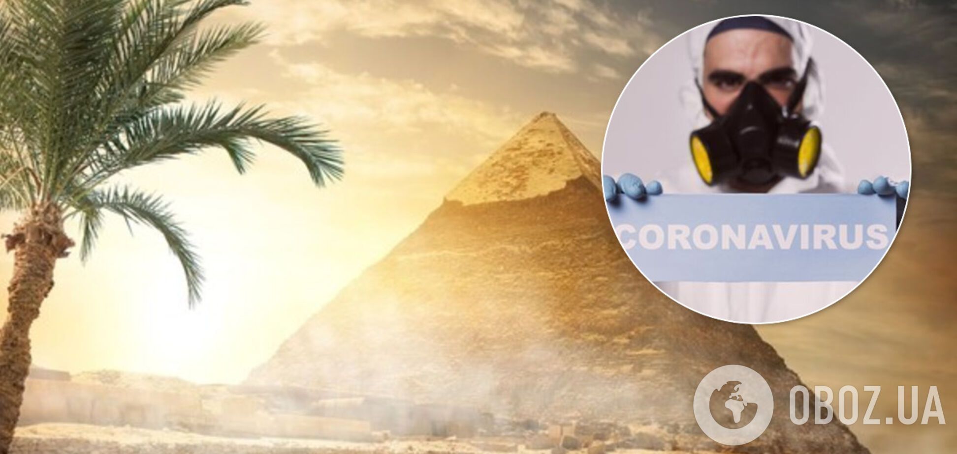 У Єгипті ввели нові правила для туристів через коронавірус: що змінилося