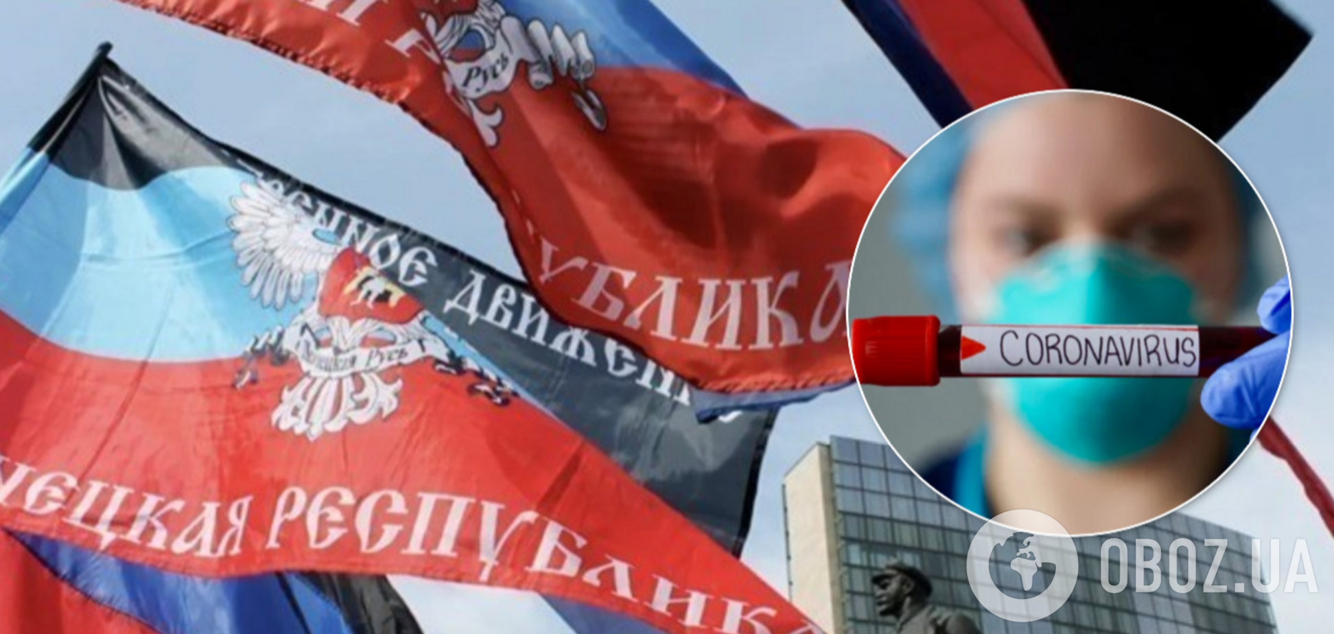 Коронавирус в 'ДНР': в оккупации устроили панику