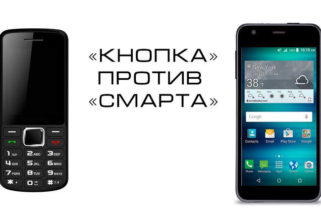 Кнопкові телефони були кращі за сенсорні: п'ять переваг 'дідусів' над прогресом