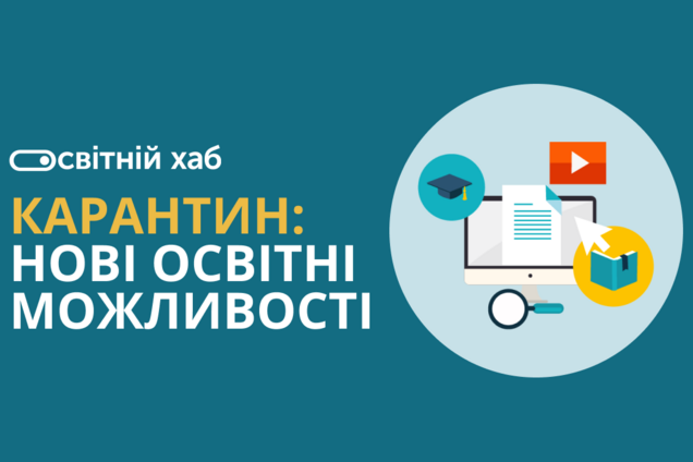 В Украине для учителей появилась возможность создавать онлайн-курсы бесплатно