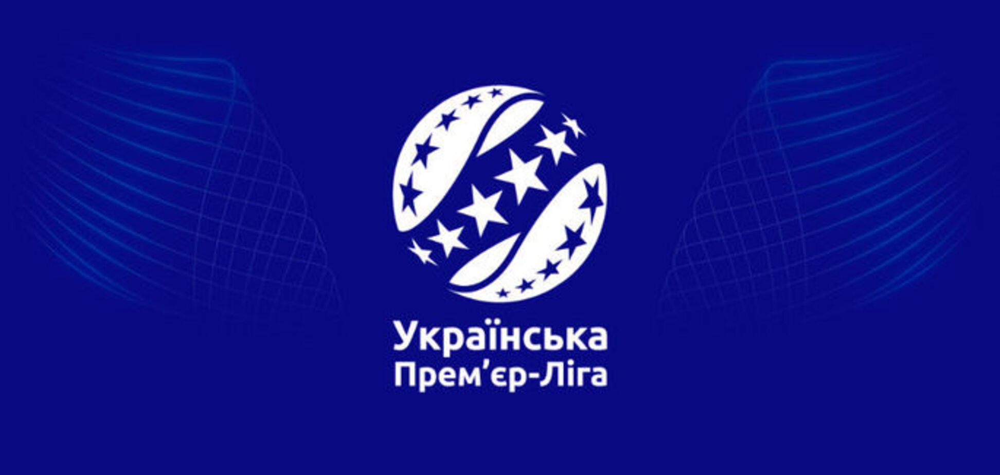 Украинская Премьер-лига