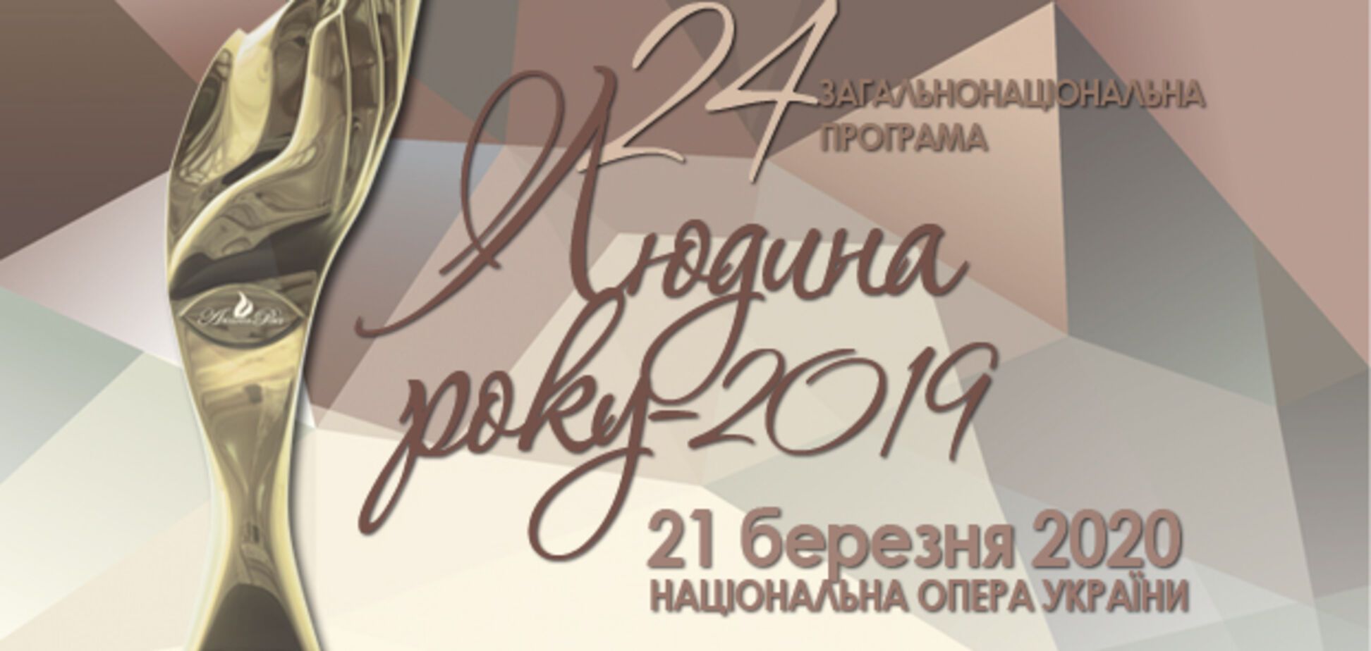 'Людина року–2019': названі лауреати в номінації 'Регіональний лідер року'