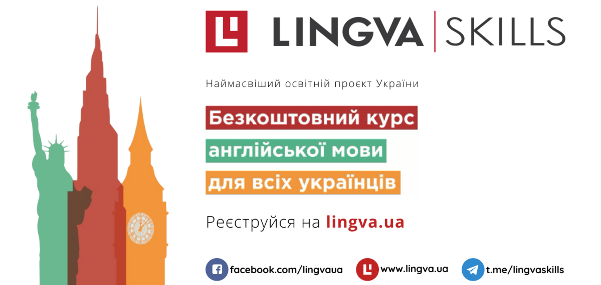 В Україні запустили проєкт з вивчення англійської мови 'Lingva.Skills'