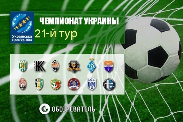 Чемпіонат України з футболу: результати та огляди 21-го туру