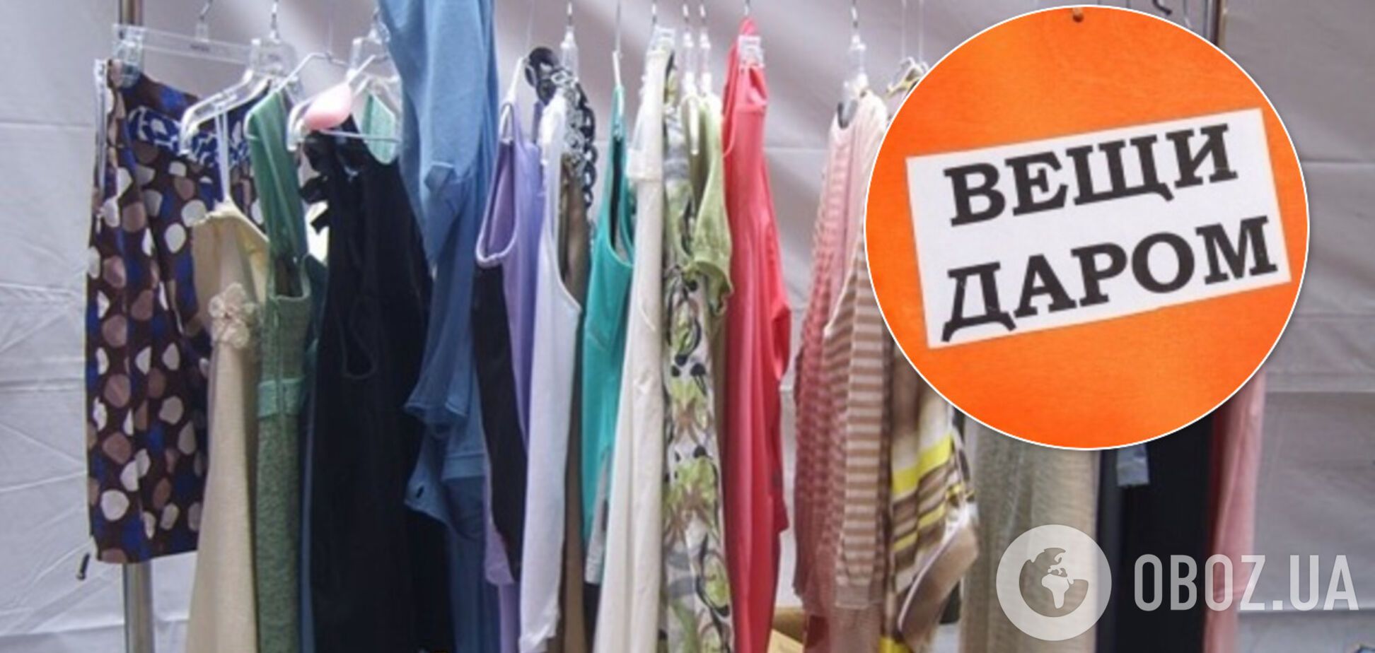 ТОП вещей, которые можно получить бесплатно в Днепре