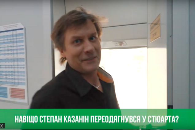 В сети набирает популярность видео, где в роли стюарда Интерсити артист 95-го Кварталу