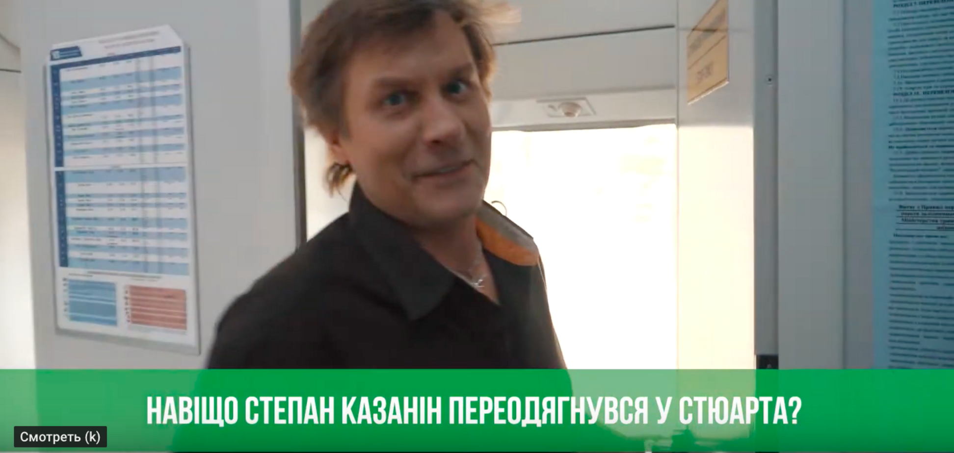 В сети набирает популярность видео, где в роли стюарда Интерсити артист 95-го Кварталу