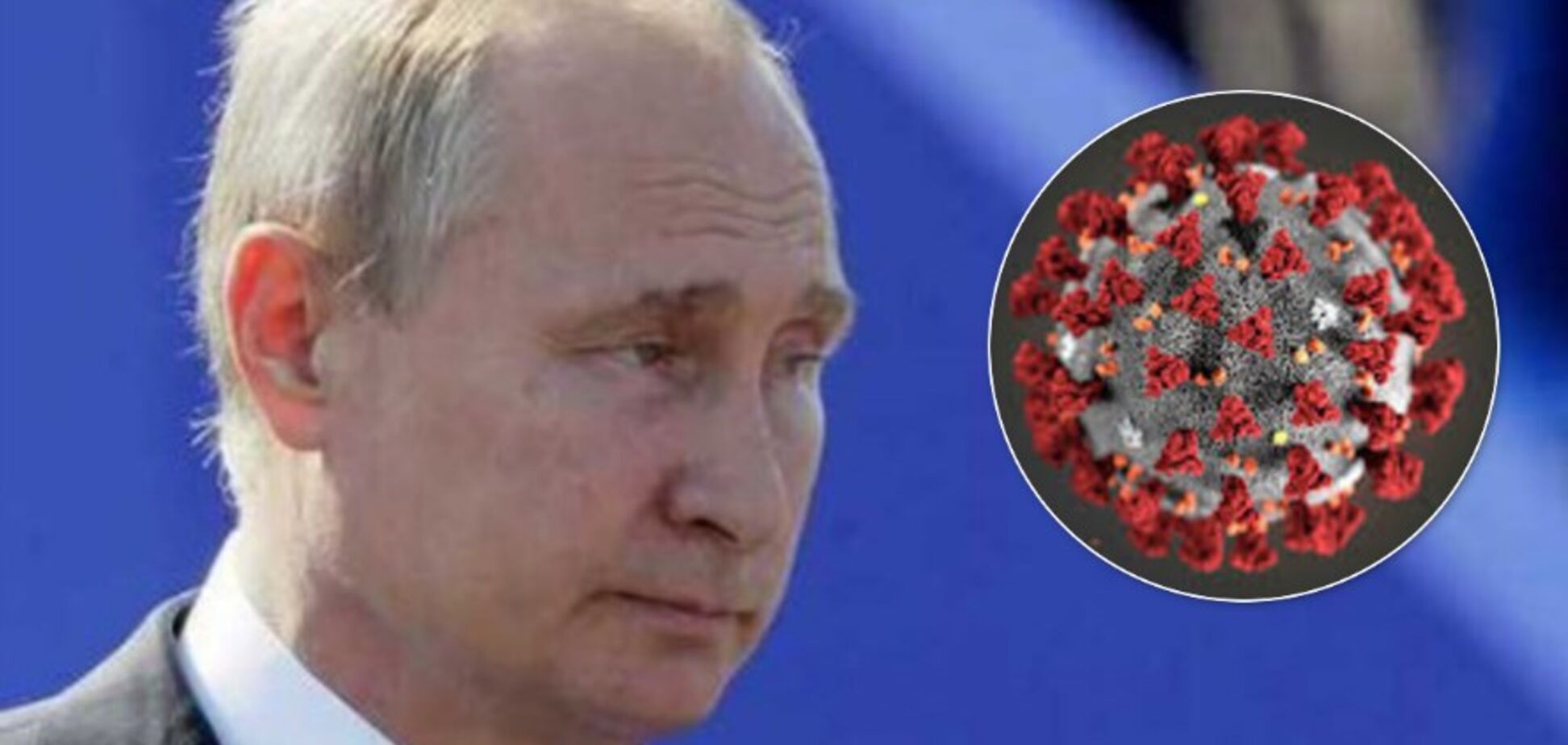 У Путина испортились отношения с коронавирусом