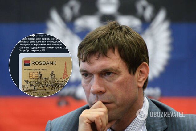 Царев пожаловался, что российский банк признал его террористом