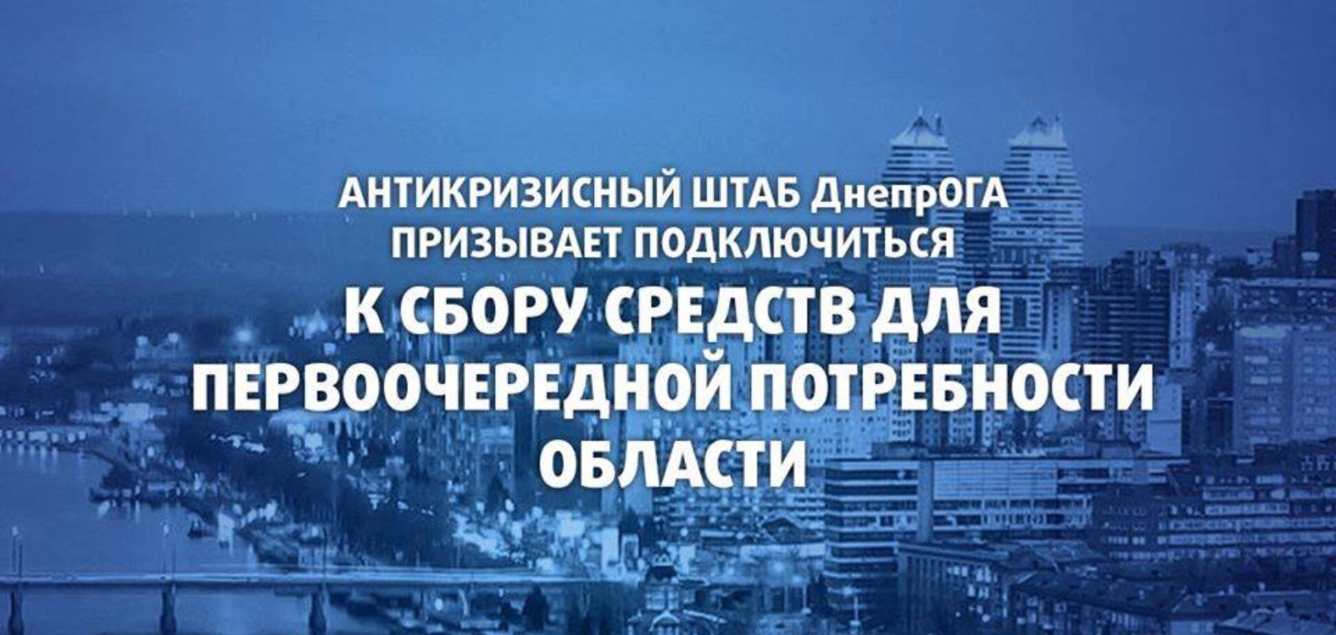 Чем бизнес может помочь борьбе с коронавирусом в Днепре и области?