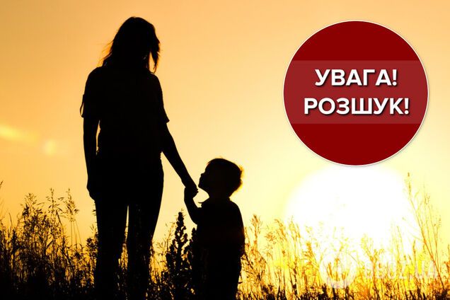 На Київщині зникла мама із маленьким сином. Ілюстрація
