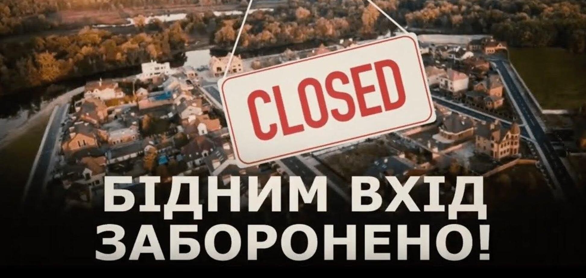 Коттеджный городок 'Конык': что скрывают за забором территории для богачей в Киеве