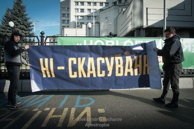 У Києві під Конституційний суд вийшли протестувальники: вимагали не скасовувати люстрацію