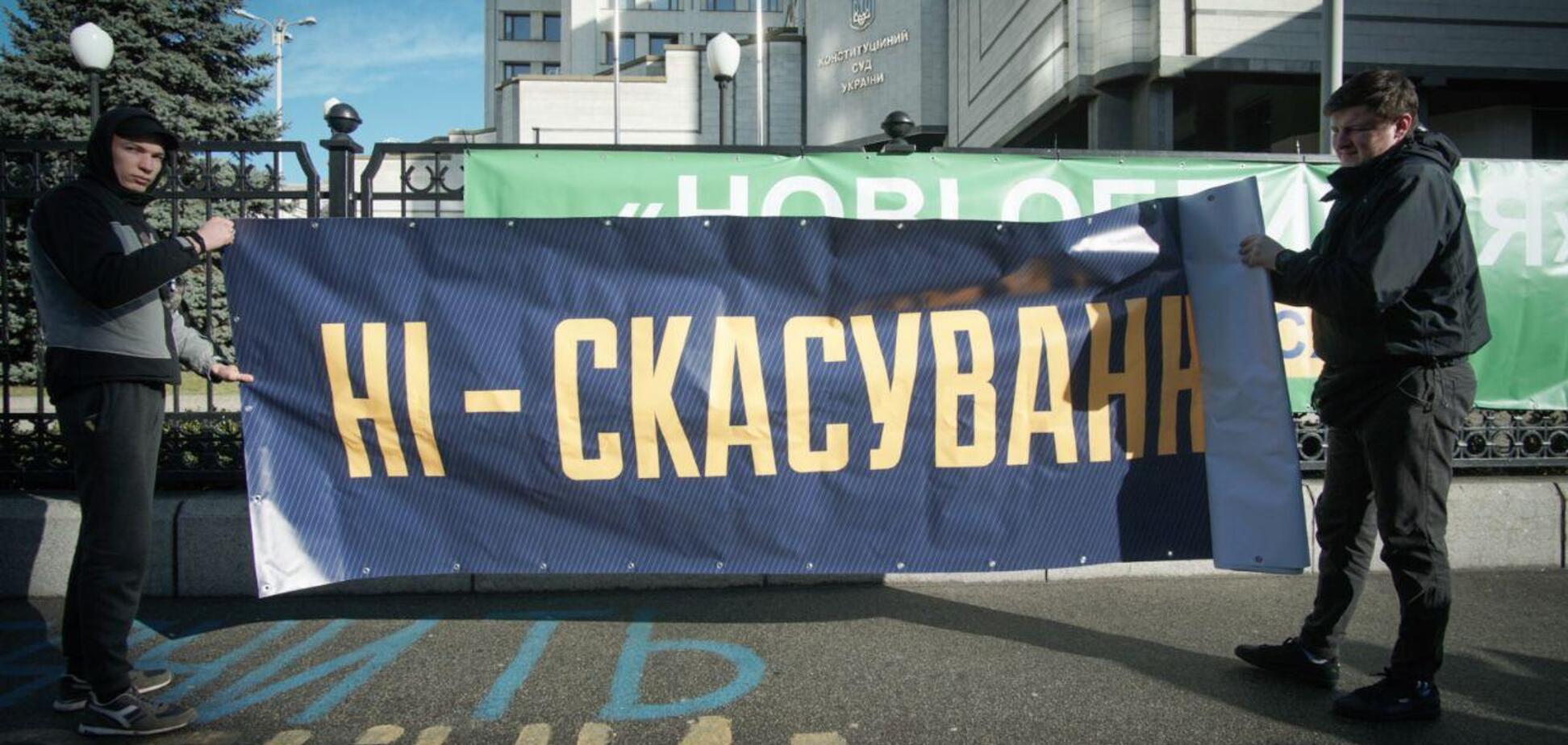 В Киеве под Конституционный суд вышли протестующие