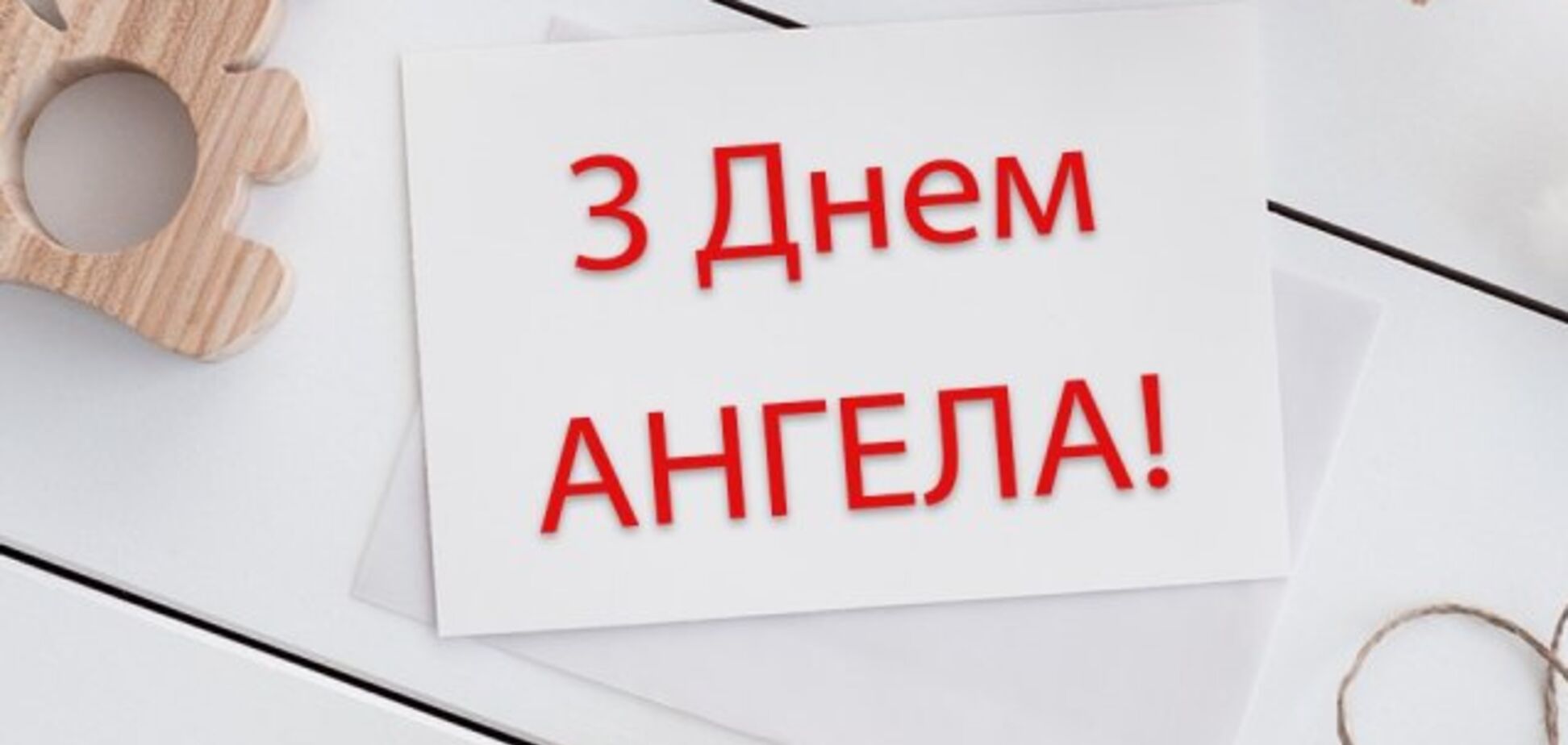 Як привітати Дмитра з Днем ангела: красиві листівки, вірші і відео