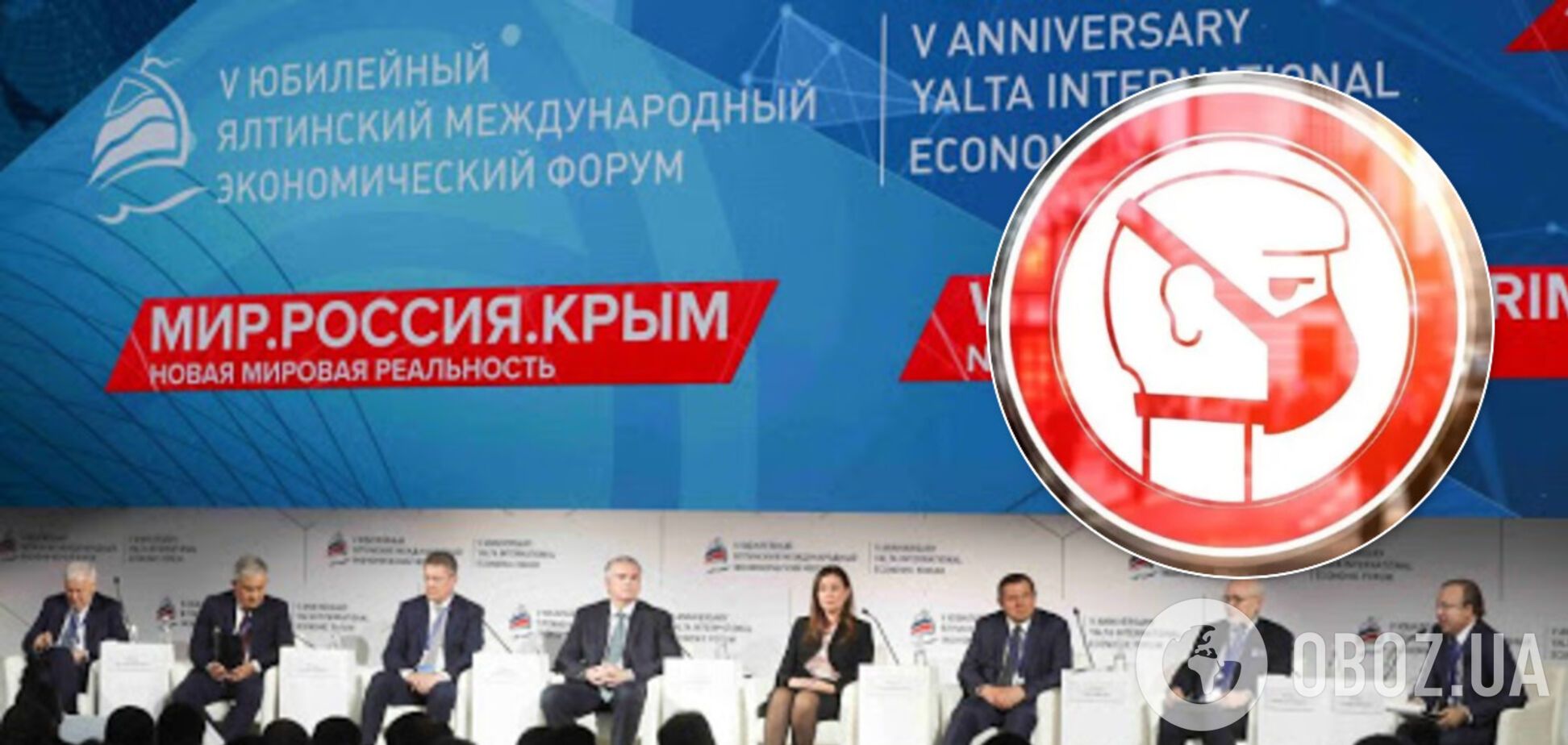 Ялтинський міжнародний економічний форум скасували у Криму через коронавірус