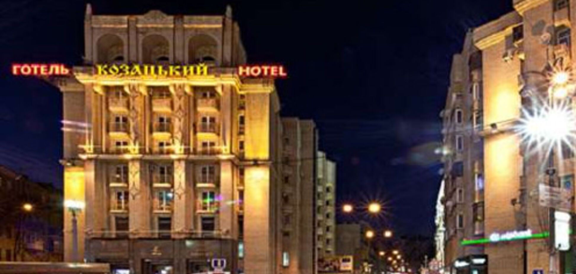 Готель Козацький