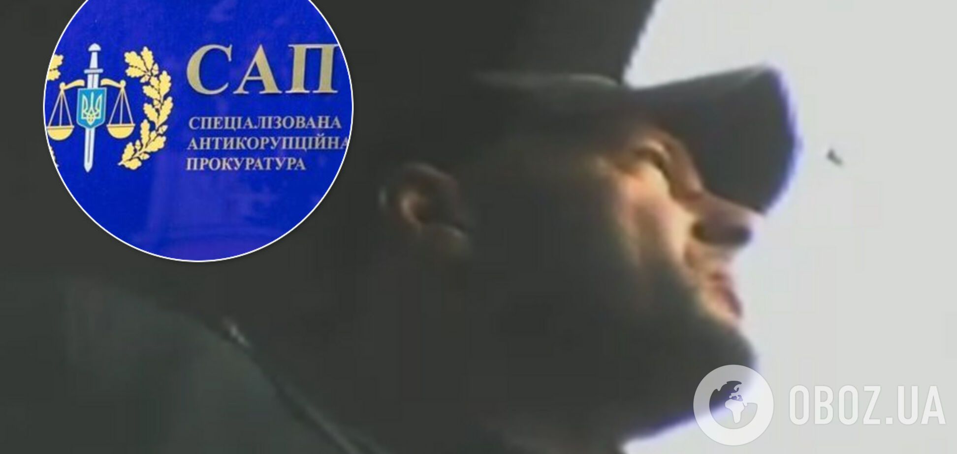 'Пленки Ермака': САП начала расследование