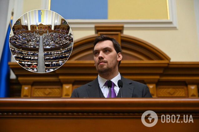 Рада відправила Гончарука у відставку