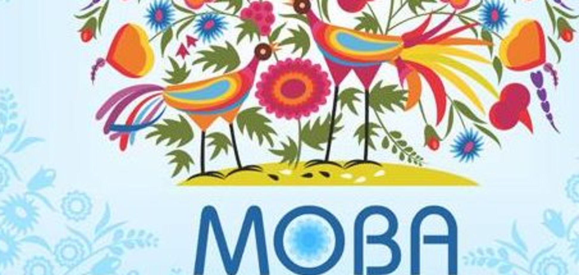 Українська мова