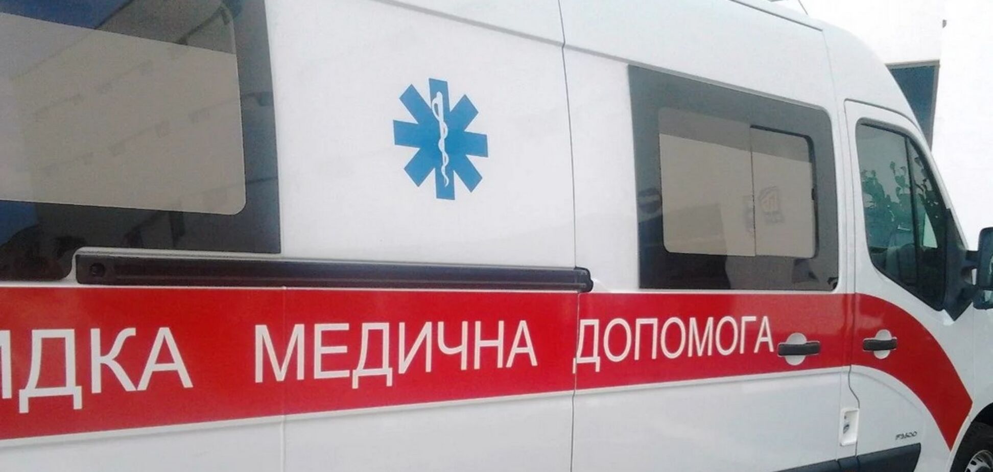 скорая помощь