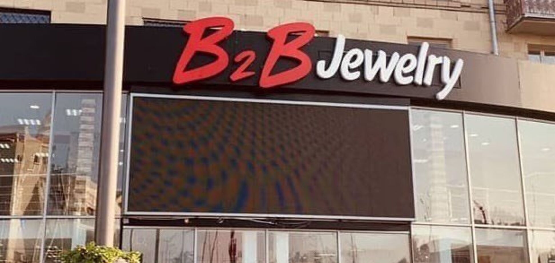 B2B Jewelry перестала виплачувати вклади українцям