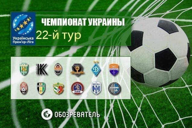 22-й тур чемпіонат України з футболу: результати і відео