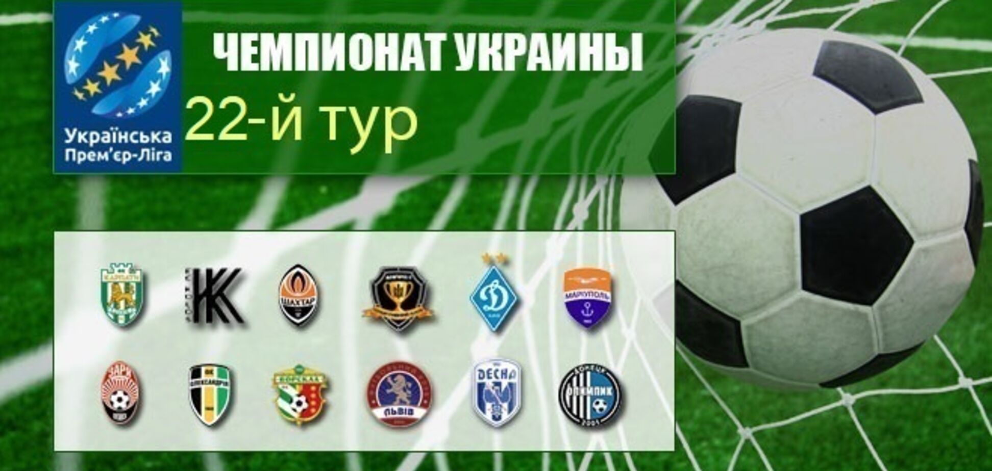 22-й тур чемпионат Украины по футболу: результаты и видео