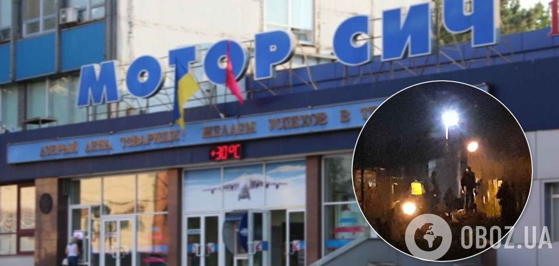 На заводе 'Мотор Сич' произошло ЧП