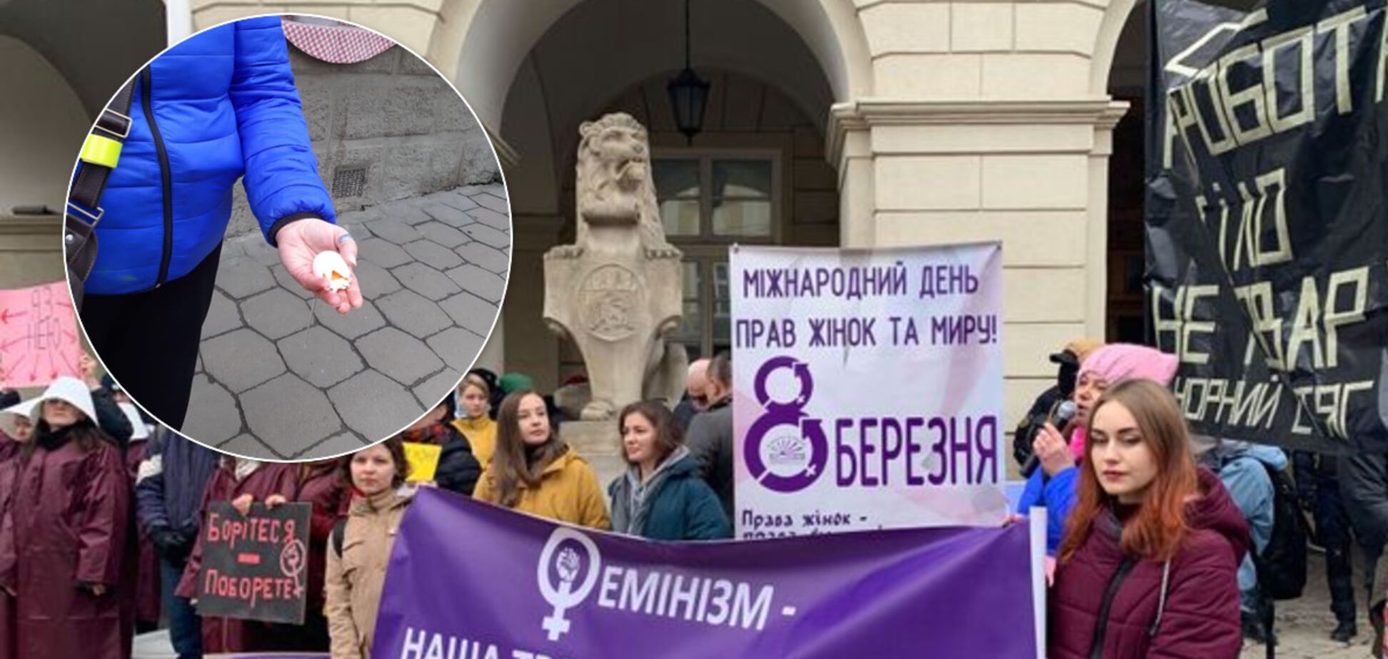 Во Львове участниц Марша за права женщин забросали яйцами