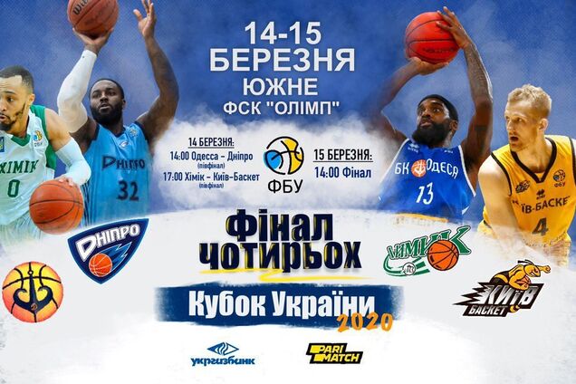 Финал четырех Кубка Украины по баскетболу: представлено яркое промо