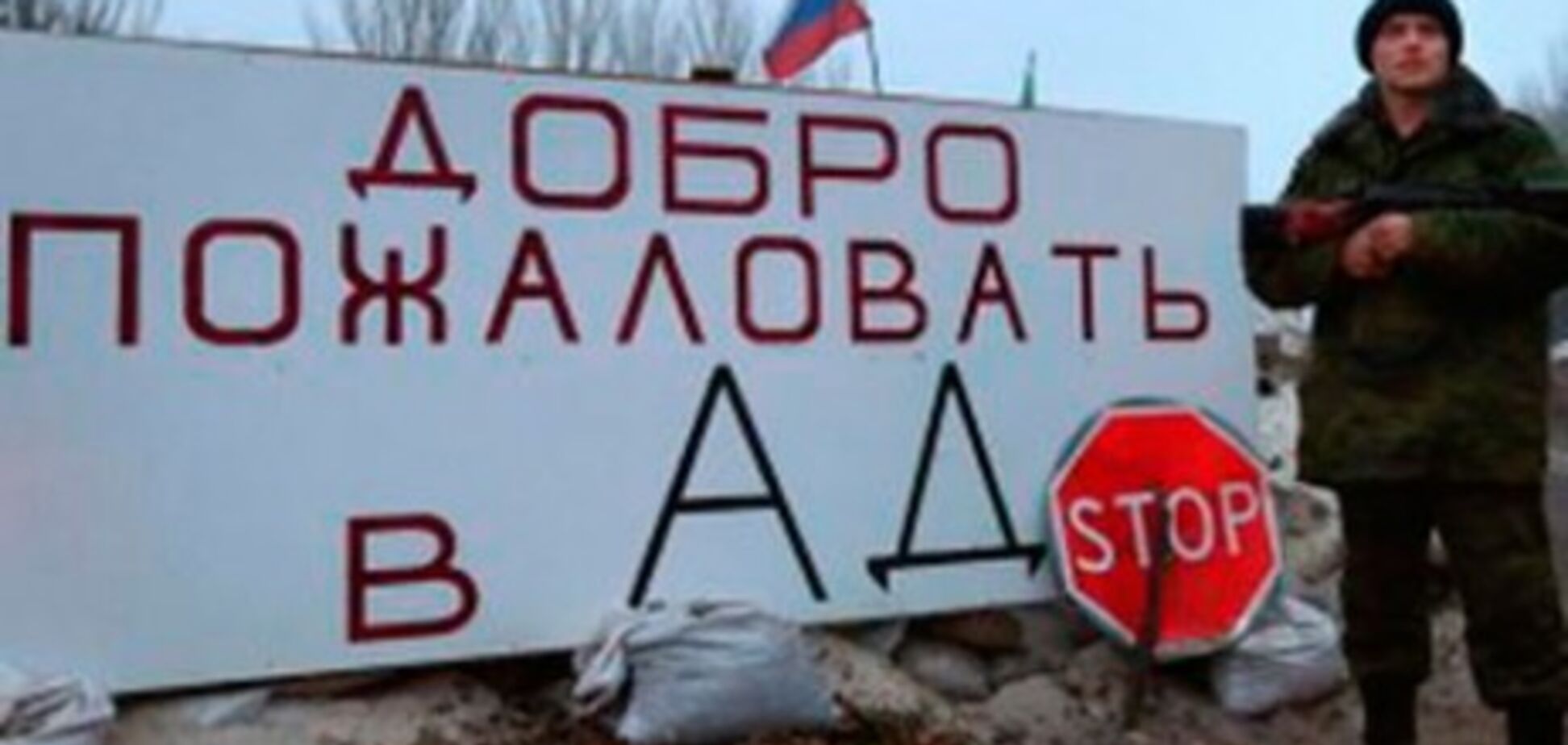 Террористы ДНР