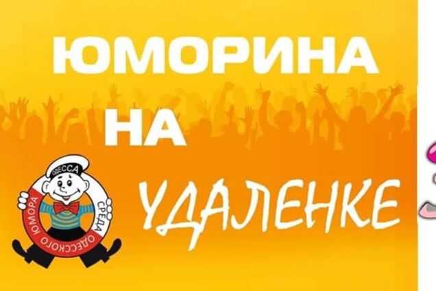 В Одесі проходить "Гуморина на удальонкє": все відео фестивалю сміху