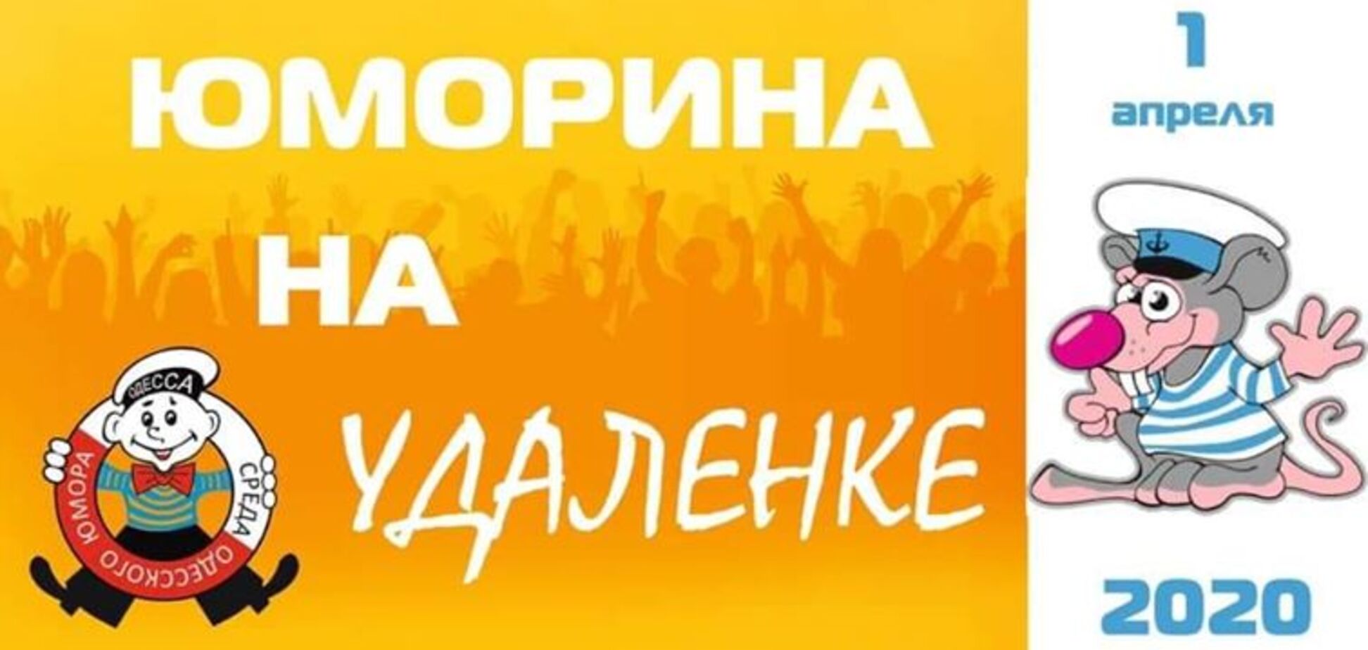 Гуморина в Одесі
