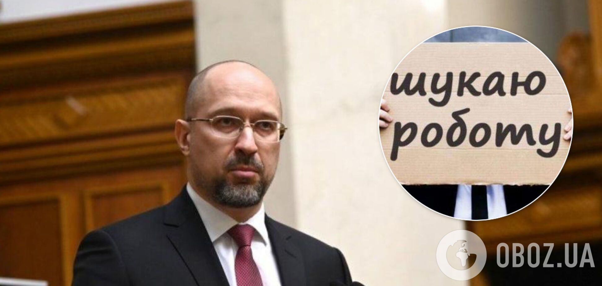 Шмыгаль пообещал полмиллиона новых рабочих мест для украинцев
